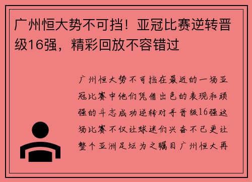 广州恒大势不可挡！亚冠比赛逆转晋级16强，精彩回放不容错过