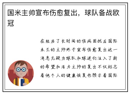国米主帅宣布伤愈复出，球队备战欧冠