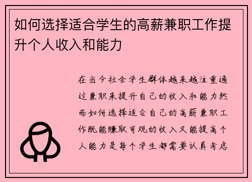 如何选择适合学生的高薪兼职工作提升个人收入和能力