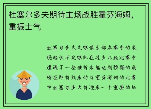 杜塞尔多夫期待主场战胜霍芬海姆，重振士气