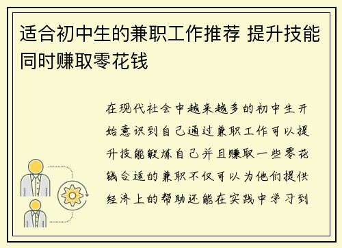 适合初中生的兼职工作推荐 提升技能同时赚取零花钱