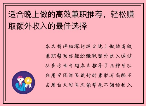 适合晚上做的高效兼职推荐，轻松赚取额外收入的最佳选择