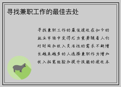 寻找兼职工作的最佳去处