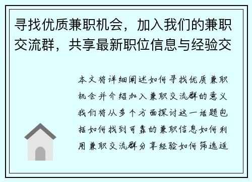 寻找优质兼职机会，加入我们的兼职交流群，共享最新职位信息与经验交流