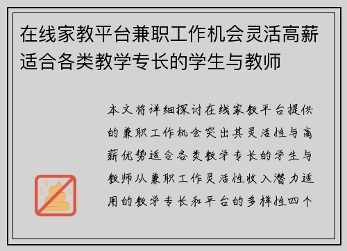 在线家教平台兼职工作机会灵活高薪适合各类教学专长的学生与教师
