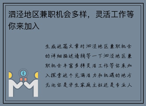 泗泾地区兼职机会多样，灵活工作等你来加入