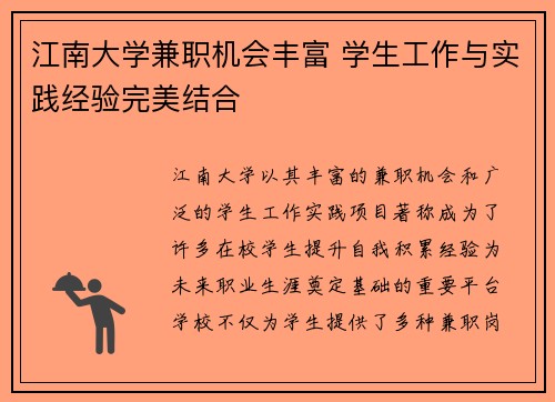 江南大学兼职机会丰富 学生工作与实践经验完美结合