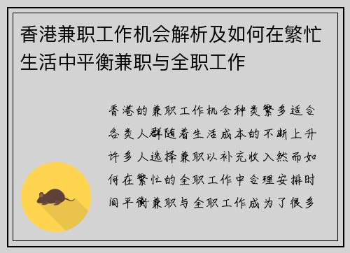 香港兼职工作机会解析及如何在繁忙生活中平衡兼职与全职工作