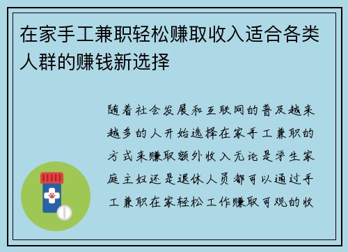 在家手工兼职轻松赚取收入适合各类人群的赚钱新选择