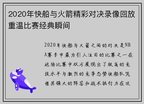 2020年快船与火箭精彩对决录像回放重温比赛经典瞬间