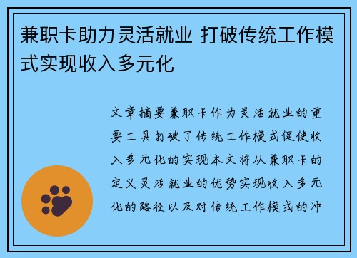 兼职卡助力灵活就业 打破传统工作模式实现收入多元化