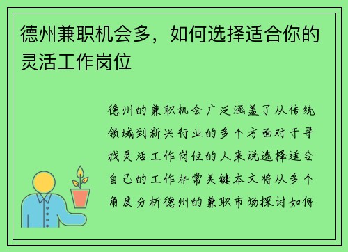 德州兼职机会多，如何选择适合你的灵活工作岗位