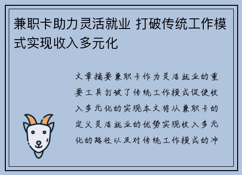兼职卡助力灵活就业 打破传统工作模式实现收入多元化