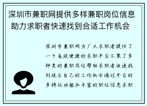 深圳市兼职网提供多样兼职岗位信息 助力求职者快速找到合适工作机会