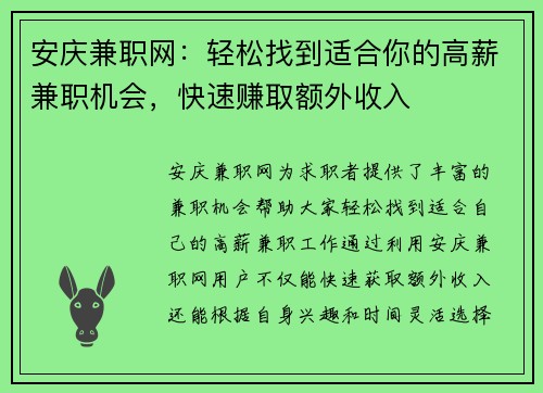 安庆兼职网：轻松找到适合你的高薪兼职机会，快速赚取额外收入
