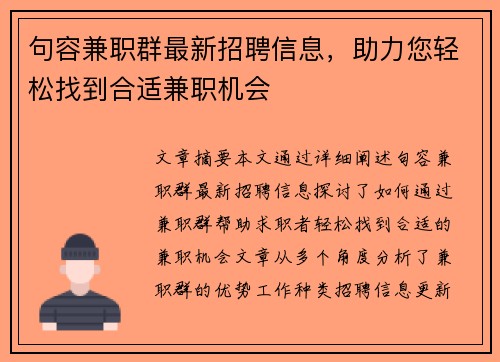 句容兼职群最新招聘信息，助力您轻松找到合适兼职机会