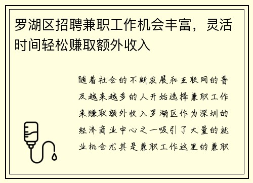 罗湖区招聘兼职工作机会丰富，灵活时间轻松赚取额外收入