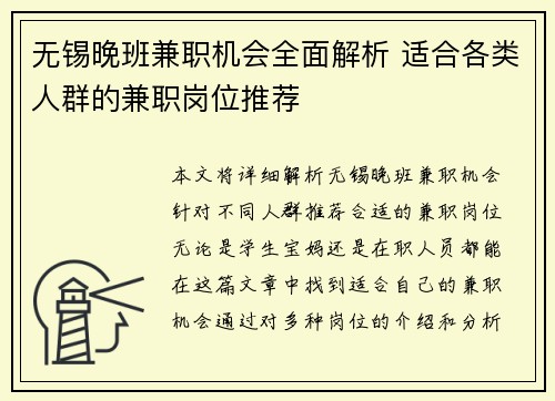 无锡晚班兼职机会全面解析 适合各类人群的兼职岗位推荐