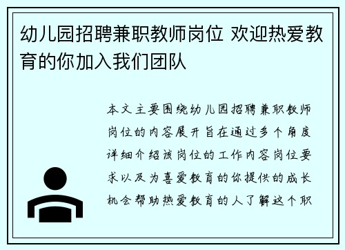 幼儿园招聘兼职教师岗位 欢迎热爱教育的你加入我们团队