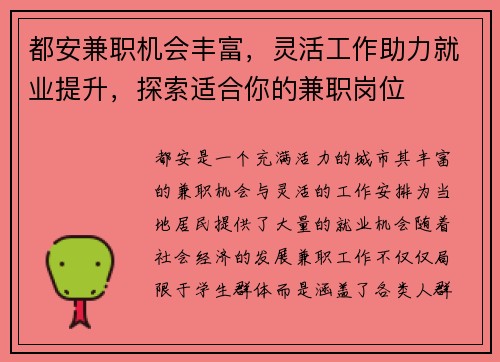 都安兼职机会丰富，灵活工作助力就业提升，探索适合你的兼职岗位