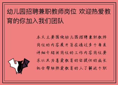 幼儿园招聘兼职教师岗位 欢迎热爱教育的你加入我们团队