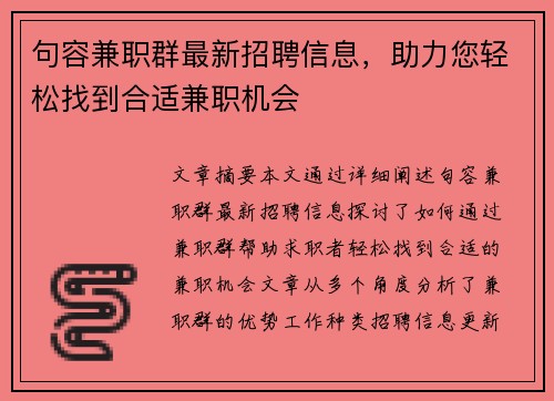 句容兼职群最新招聘信息，助力您轻松找到合适兼职机会