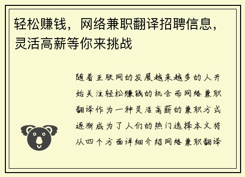 轻松赚钱，网络兼职翻译招聘信息，灵活高薪等你来挑战