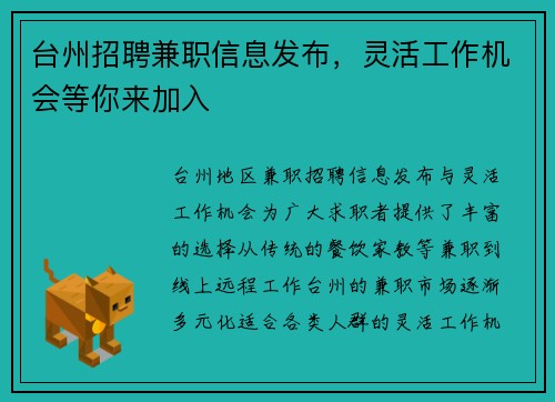 台州招聘兼职信息发布,灵活工作机会等你来加入