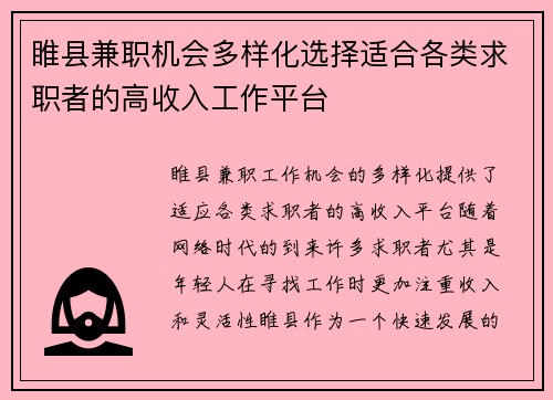 睢县兼职机会多样化选择适合各类求职者的高收入工作平台