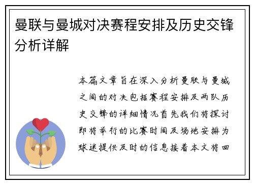 曼联与曼城对决赛程安排及历史交锋分析详解