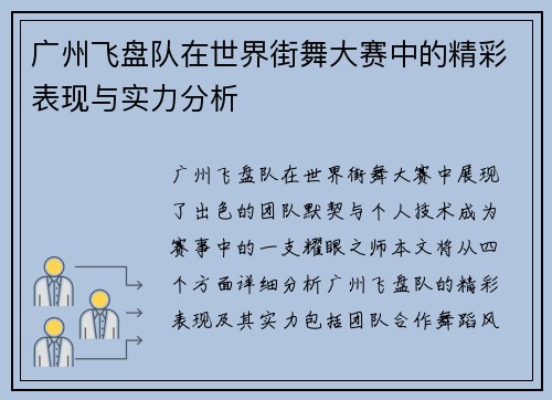 广州飞盘队在世界街舞大赛中的精彩表现与实力分析