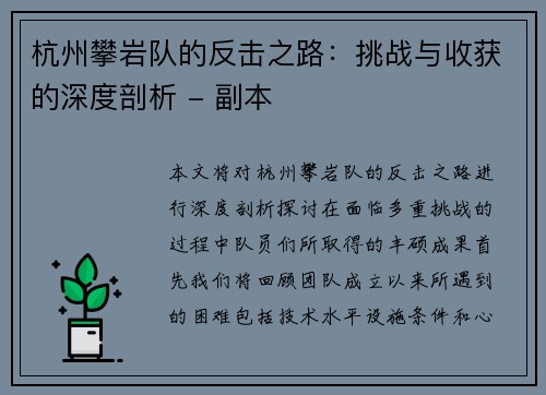 杭州攀岩队的反击之路:挑战与收获的深度剖析 - 副本 杭州攀岩队的反击之路:挑战与收获的深度剖析 - 副本
